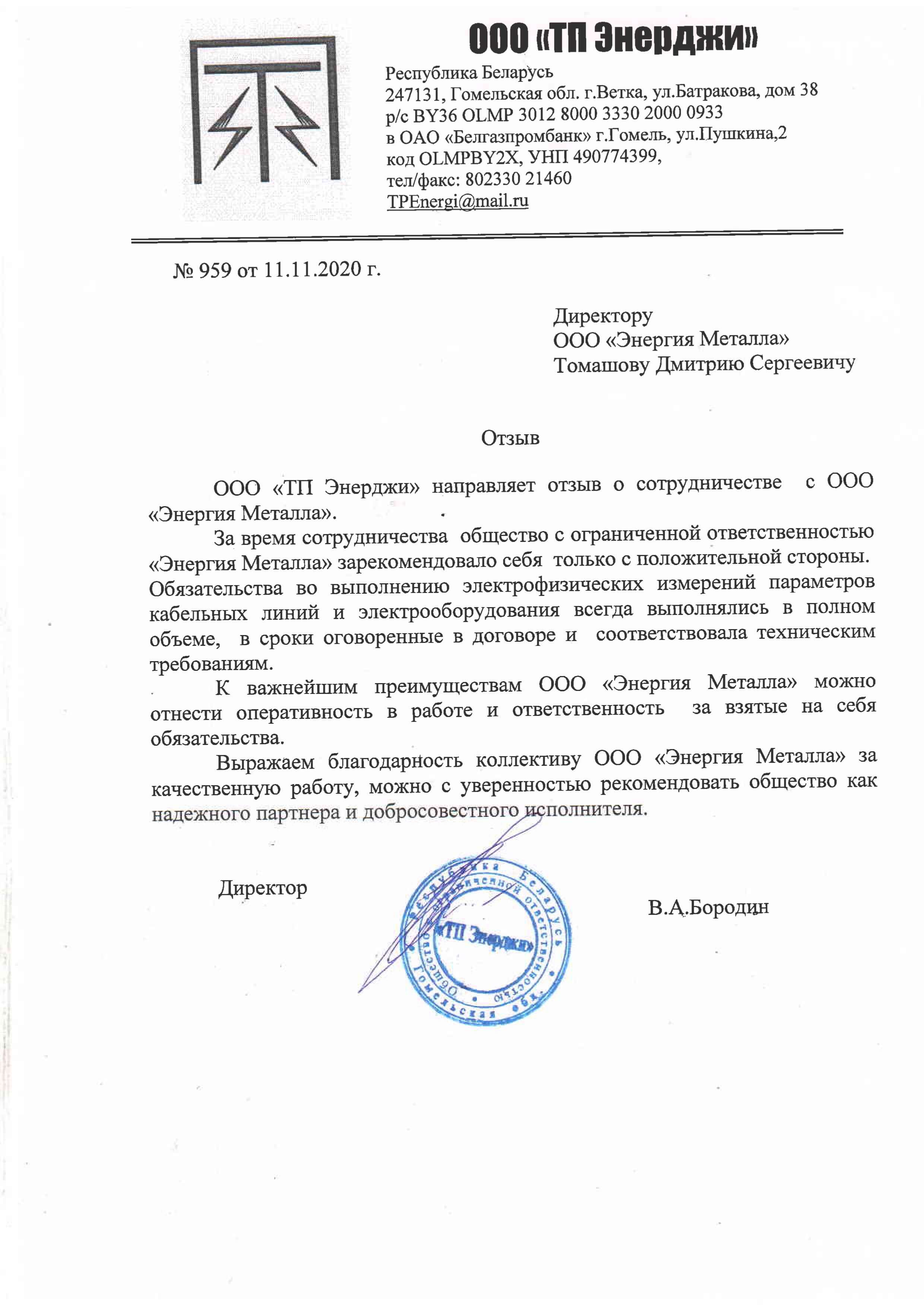 Отзыв
