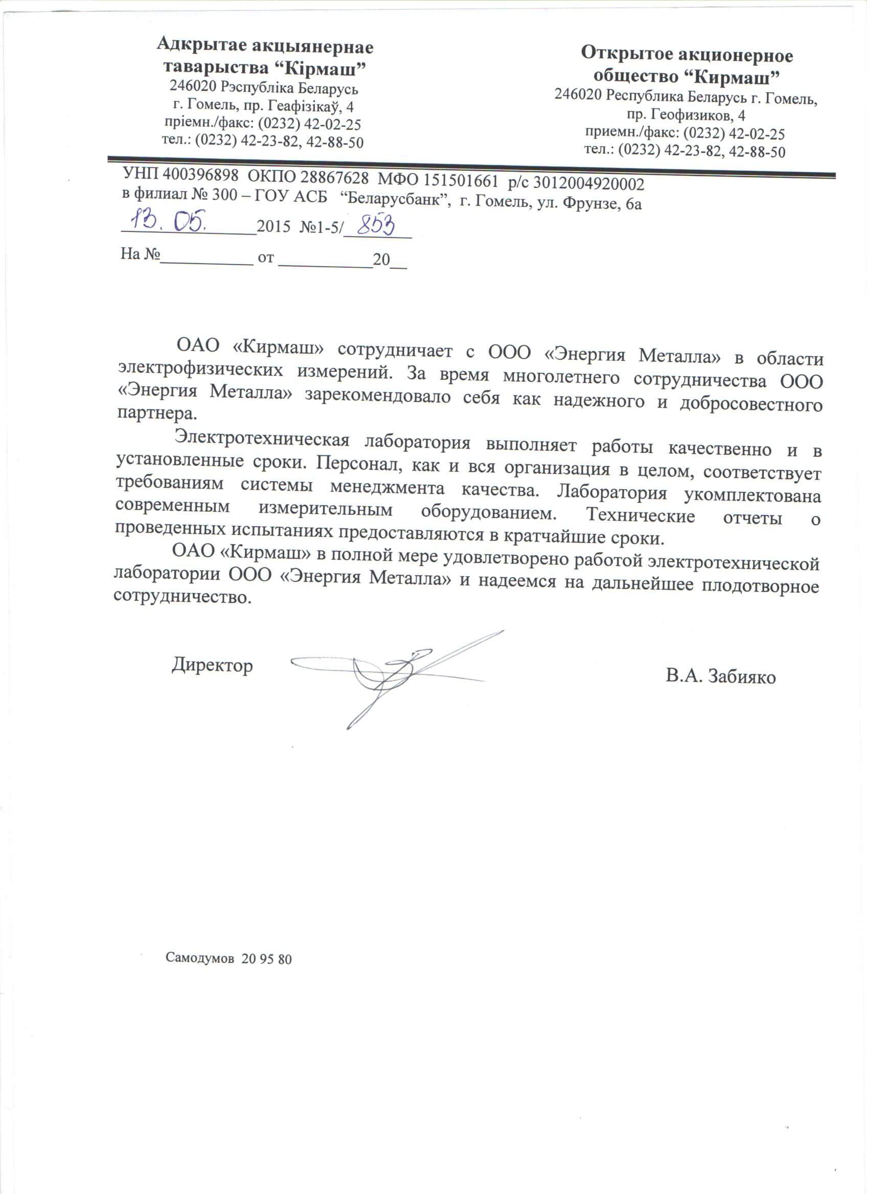 Отзыв